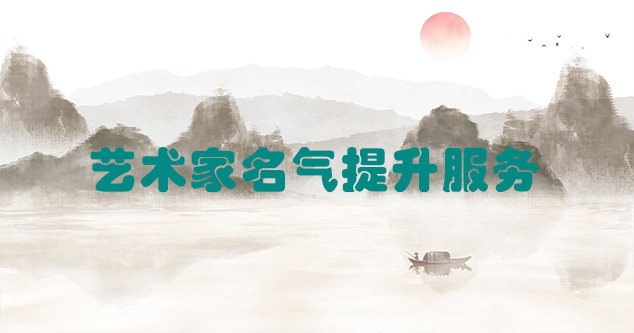 千阳县-艺术商盟为书画家提供全方位的网络媒体推广服务